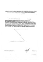 Инозитол Элентра/Elentra nutrition капсулы 770мг 60шт: миниатюра сертификата №2