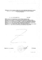 Хонндроитин+Глюкозамин ChondroBase Элентра/Elentra nutrition капсулы 1050мг 90шт: миниатюра сертификата №2