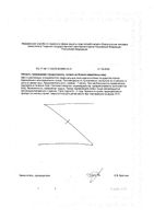 L-лизин Элентра/Elentra nutrition капсулы 762мг 60шт: миниатюра сертификата №2