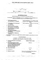 Амброксол-Фармстандарт таблетки 30мг 20шт: миниатюра сертификата