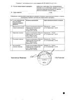 Амброксол-Фармстандарт таблетки 30мг 20шт: миниатюра сертификата №2