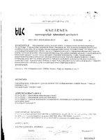 Омега-3 Экстра Elemax капсулы 1620мг 30шт: миниатюра сертификата №2