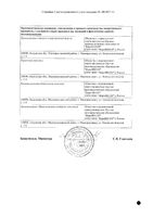 Темпонет Плюс таблетки п/о плен. 400мг+325мг 10шт: миниатюра сертификата №2