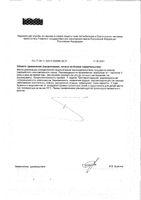 Солодка без сахара Ittensy/Иттенси пастилки для рассасывания 2,5г 24шт: миниатюра сертификата №2