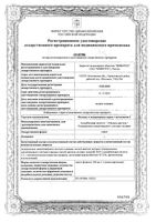Мальва и подорожник с витамином С сироп 100мл: миниатюра сертификата