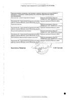 Мальва и подорожник с витамином С сироп 100мл: миниатюра сертификата №2