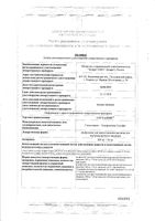 Сусталонг лиофилизат для приг. раствора для в/м введ. 200мг+50мг 6шт+Лидокаин раствор для инъекций 20мг/мл 2мл 6шт: миниатюра сертификата