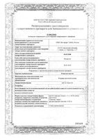 Ромашки цветки фильтр-пакет 1,5г 20шт: миниатюра сертификата