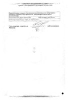 Ромашки цветки фильтр-пакет 1,5г 20шт: миниатюра сертификата №2