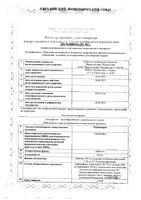 Тербинафин таблетки 250мг 14шт: миниатюра сертификата