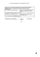 Эналаприл Гексал таблетки 20мг 20шт: миниатюра сертификата №4