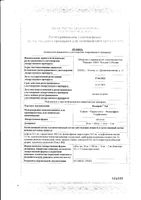 Флюфайт Таб таблетки 30мг+500мг+10мг+2мг 10шт: миниатюра сертификата