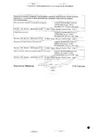 Фенаджио гель для наружного применения 5% 100г: миниатюра сертификата №2