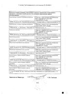 Армадин Лонг таблетки с пролонгированным высвобождением п/о плен. 375мг 30шт: миниатюра сертификата №2