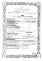 Розувастатин Реневал таблетки п/о плен. 10мг 90шт: миниатюра сертификата