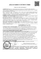 Аэрозоль от комаров, клещей и мошки суперсила Naturin Gardex/Гардекс фл. 150мл: миниатюра сертификата №2