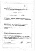 Аэрозоль от комаров, клещей и мошки суперсила Naturin Gardex/Гардекс фл. 150мл: миниатюра сертификата
