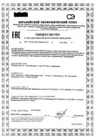 Смесь сухая молочная начальная адаптированная для детей 0-6мес. ГА 1 Nutrilon/Нутрилон банка 400г: миниатюра сертификата