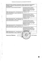Стафилофаг раствор для приема внутрь, местного и наружного применения фл. 100мл: миниатюра сертификата №4