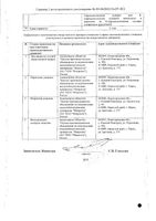 Стафилофаг раствор для приема внутрь, местного и наружного применения фл. 100мл: миниатюра сертификата №2