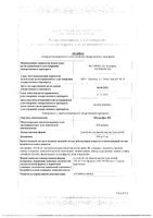 Ибупрофен ВП для детей суспензия для приема внутрь 100мг/5мл 100мл: миниатюра сертификата
