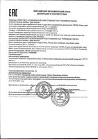 Жидкость для педикюра при мозолях и натоптышах размягчающая Wellfeet/Веллфит фл. 150мл: миниатюра сертификата