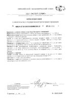 Масло касторовое с витамином Е Mirrolla/Мирролла жидкость для приема внутрь 50мл: миниатюра сертификата №2