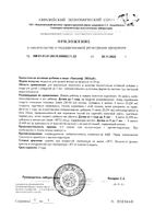 Лакталиф для детей с рождения до 7 лет ЭКОлаб жидкость для приема внутрь 20мл: миниатюра сертификата №2