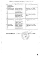 Транексамовая кислота раствор для в/в введ. 50мг/мл 5мл 5шт: миниатюра сертификата №2