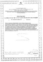 Бифидумбактерин-Экополис для взрослых и детей с 3 лет лиофилизат для приема внутрь фл. 300мг 10шт: миниатюра сертификата №2