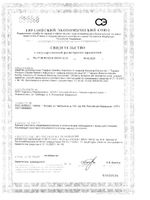 Аэрозоль от комаров бережная защита для взрослых и детей с 6 лет Naturin Gardex/Гардекс фл. 150мл: миниатюра сертификата №2