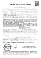 Аэрозоль от комаров бережная защита для взрослых и детей с 6 лет Naturin Gardex/Гардекс фл. 150мл: миниатюра сертификата