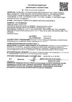 Нить зубная комплексная объемная с ароматом мяты и юдзу Biomed/Биомед 50м: миниатюра сертификата