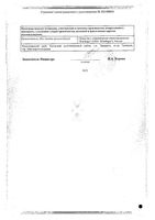 Бензидамин спрей для местного применения дозированный 0,255мг/доза 176доз 30мл: миниатюра сертификата №2