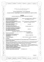 Глицивир интим с насадкой-распылителем спрей для местного и наружного применения 0,1% 60мл: миниатюра сертификата