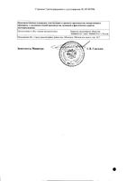 Глицивир интим с насадкой-распылителем спрей для местного и наружного применения 0,1% 60мл: миниатюра сертификата №2