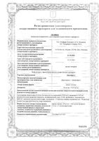 Дорзопрост капли глазные 20мг/мл+0,05мг/мл 2,5мл: миниатюра сертификата №3