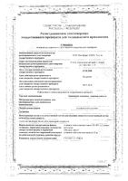 Морская капуста (ламинарии слоевища измельченные) пачка 100г: миниатюра сертификата