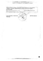 Морская капуста (ламинарии слоевища измельченные) пачка 100г: миниатюра сертификата №2