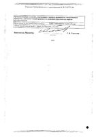 Ортосифона тычиночного (Почечного чая) листья порошок фильтр-пакет 1,5г №20: миниатюра сертификата №2