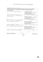 Ацетилсалициловая кислота+Аскорбиновая кислота таблетки 500мг+25мг 20шт: миниатюра сертификата №2