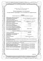 Изислип таблетки диспергируемые 15мг 30шт: миниатюра сертификата