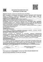 Гель для ухода за ногтями Экзонорм туба 1% 15мл: миниатюра сертификата