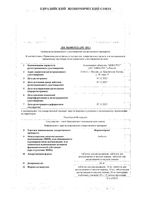 Фарингопронт таблетки для рассасывания 10мг 20шт: миниатюра сертификата