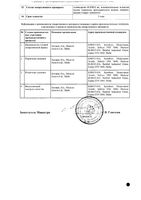 Телмисартан-Тева таблетки 80мг 90шт: миниатюра сертификата №4