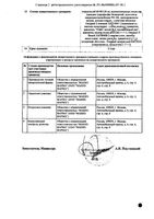 Эторикоксиб-Акрихин таблетки п/о плен. 60мг 14шт: миниатюра сертификата №2
