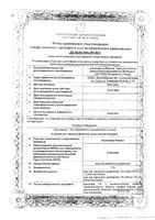 Ацикловир Реневал мазь для наружного применения 5% 10г: миниатюра сертификата