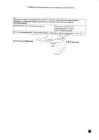 Толпирилид раствор для в/м введ. амп. 100мг/мл+2,5мг/мл 1мл 5шт: миниатюра сертификата №4