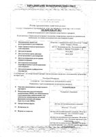 Толпирилид раствор для в/м введ. амп. 100мг/мл+2,5мг/мл 1мл 5шт: миниатюра сертификата