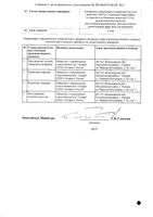 Толпирилид раствор для в/м введ. амп. 100мг/мл+2,5мг/мл 1мл 5шт: миниатюра сертификата №2